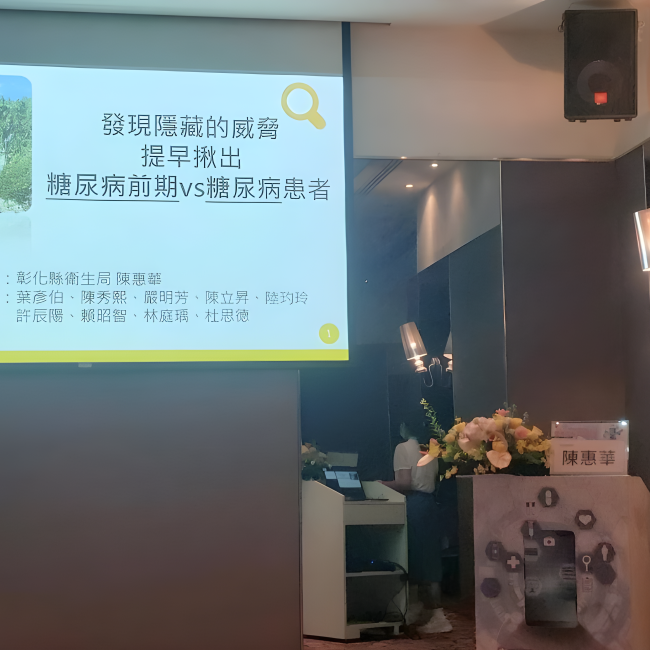 彰化縣衛生局分享糖尿病篩檢成果 彰化縣衛生局分享糖尿病篩檢成果