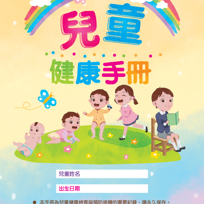 children’s health handbook
