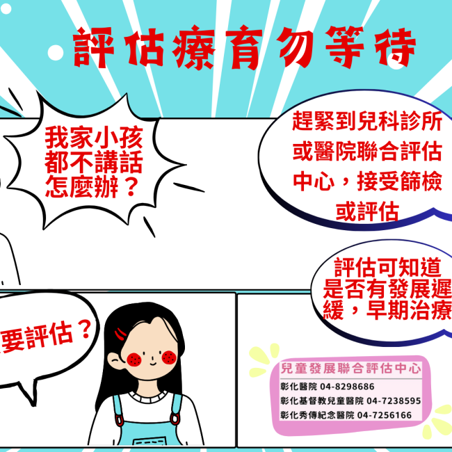 評估療癒勿等待 評估療癒勿等待
