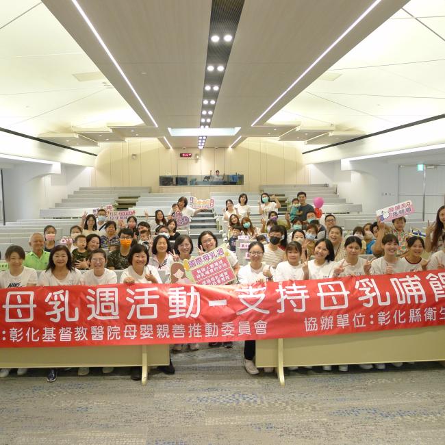 2024年彰基辦理母乳週活動 2024年彰基辦理母乳週活動