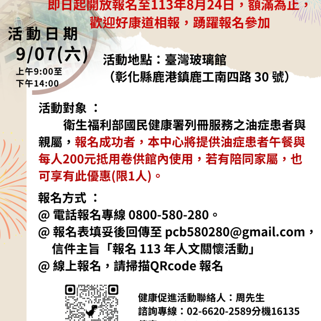 人文關懷活動海報