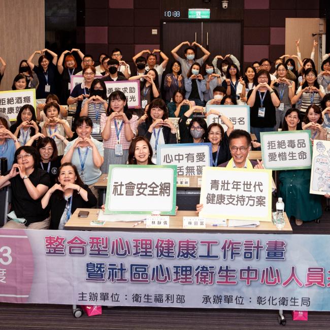 113年度整合型心理健康工作計畫暨社區心理衛生中心人員共識營團體照