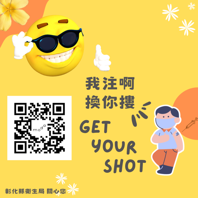 彰化疫苗接種預約e點通 彰化疫苗接種預約e點通