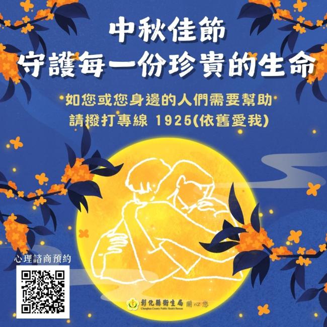 1130902-最新消息-中秋節自殺防治