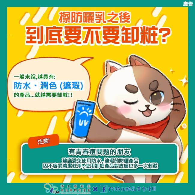 防曬卸粧不可少，守護肌膚沒煩惱