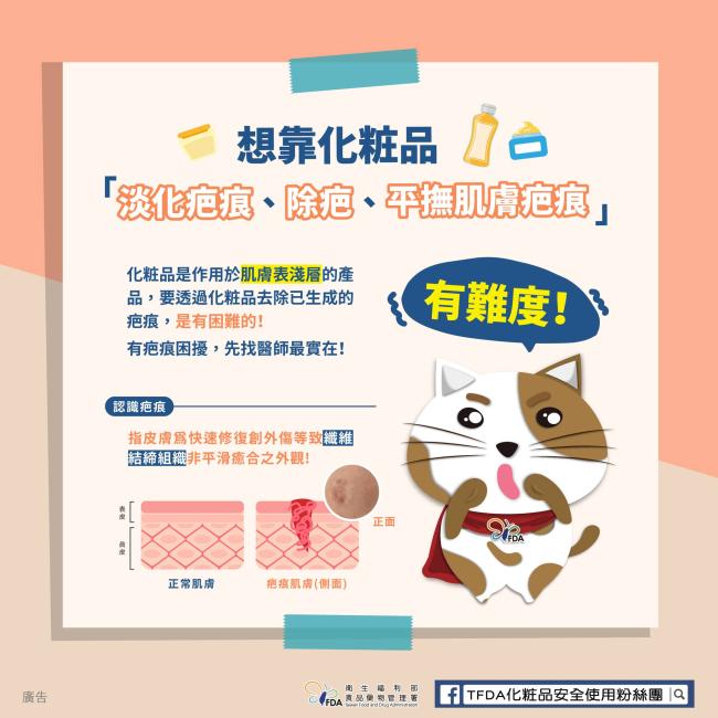 疤痕好困擾?靠化粧品有解?