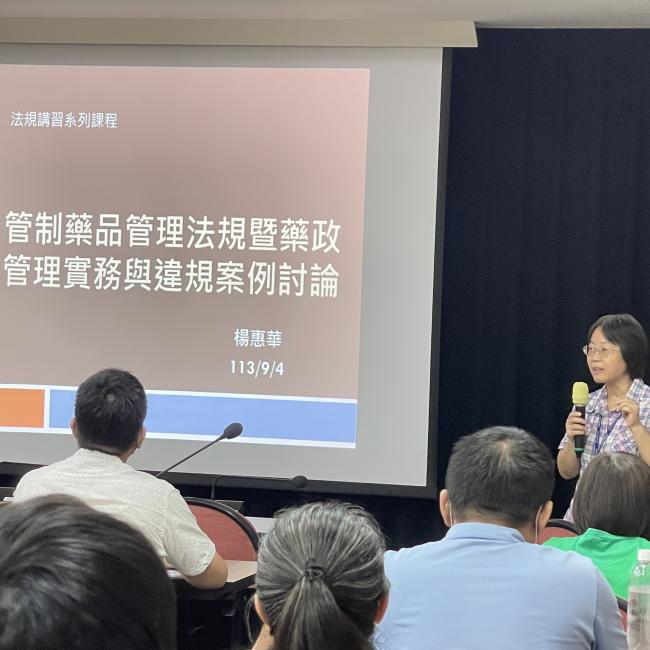 113年度管制藥品管理法規宣導講習會 113年度管制藥品管理法規宣導講習會