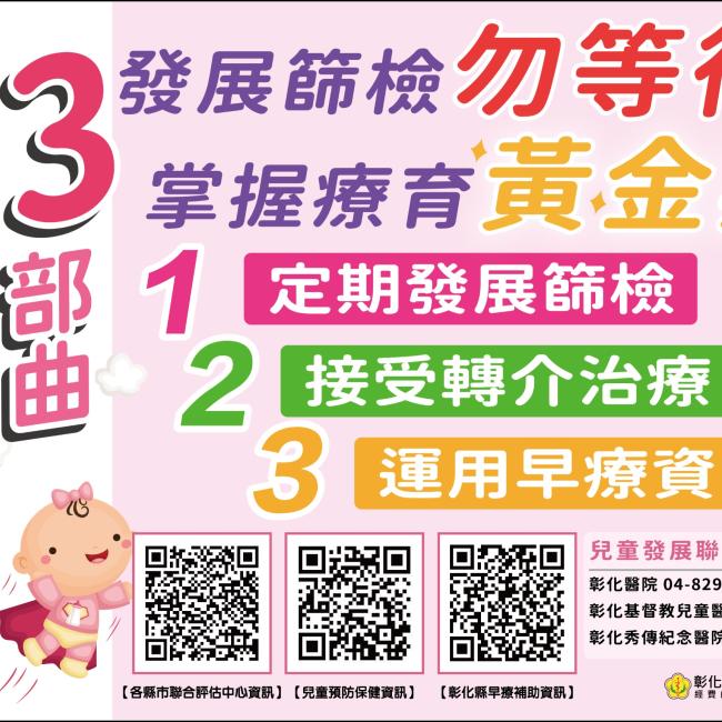 兒童發展篩檢
