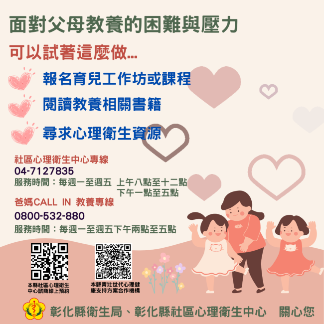 育兒教養不孤單,讓專業陪您舒緩照顧兒少壓力 育兒教養不孤單,讓專業陪您舒緩照顧兒少壓力