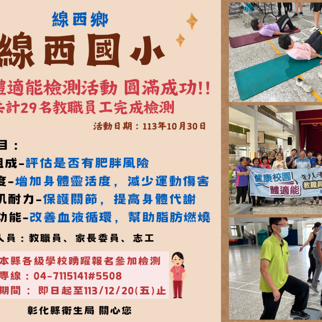 【線西國小校園體適能 圓滿成功!】 【線西國小校園體適能 圓滿成功!】