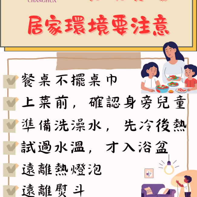 預防燒燙傷