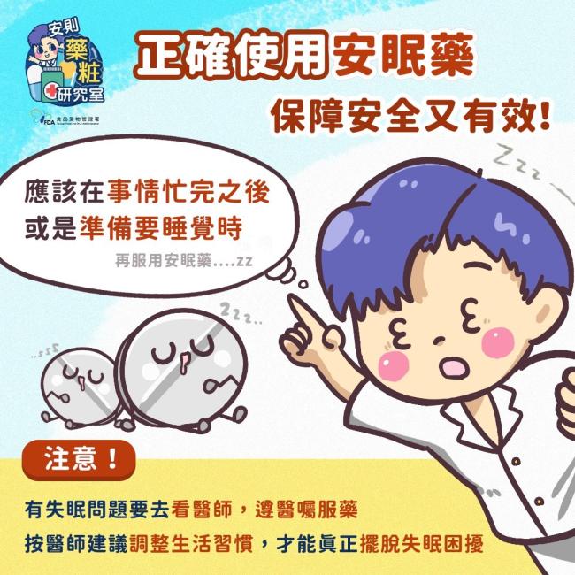 睡不著怎麼辦？正確使用安眠藥