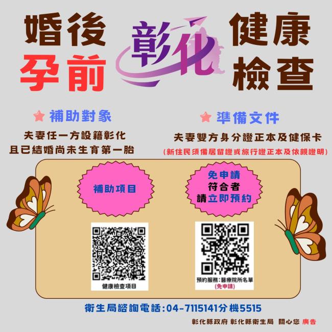 【婚後孕前健康檢查補助 好康報你知!】