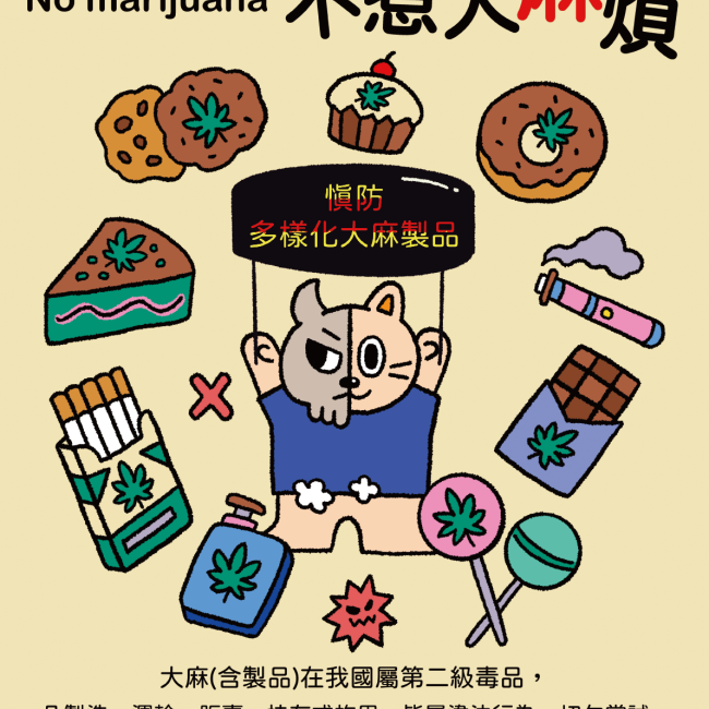 拆穿面具、不惹大麻煩