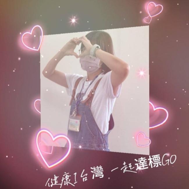 健康i台灣,達標一起GO