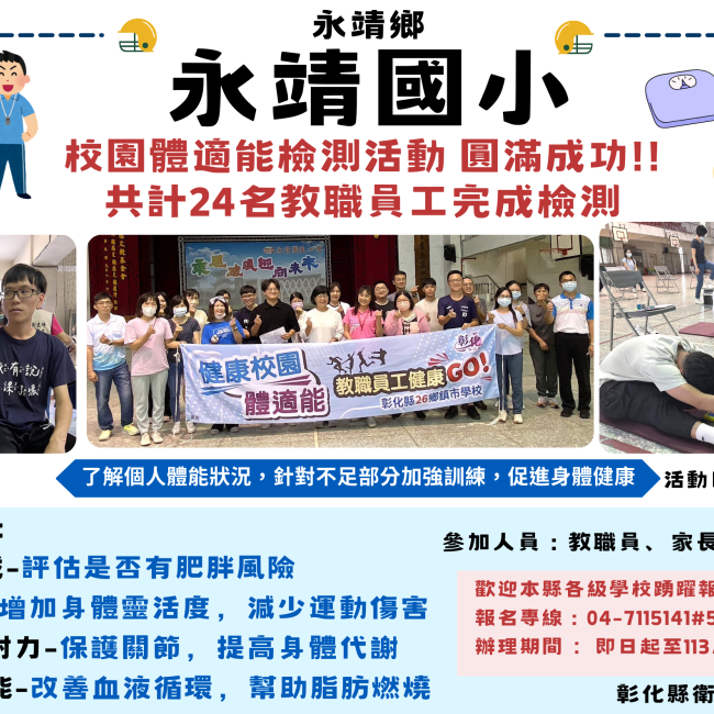 永靖國小