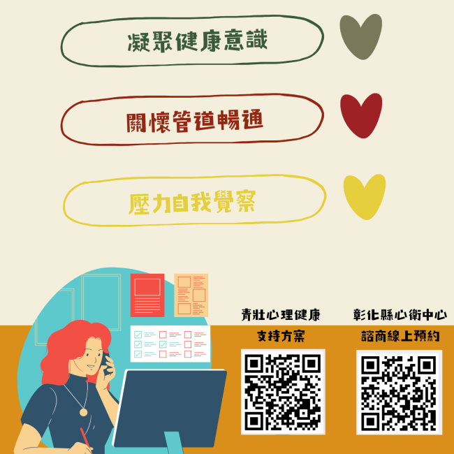 職場心理健康