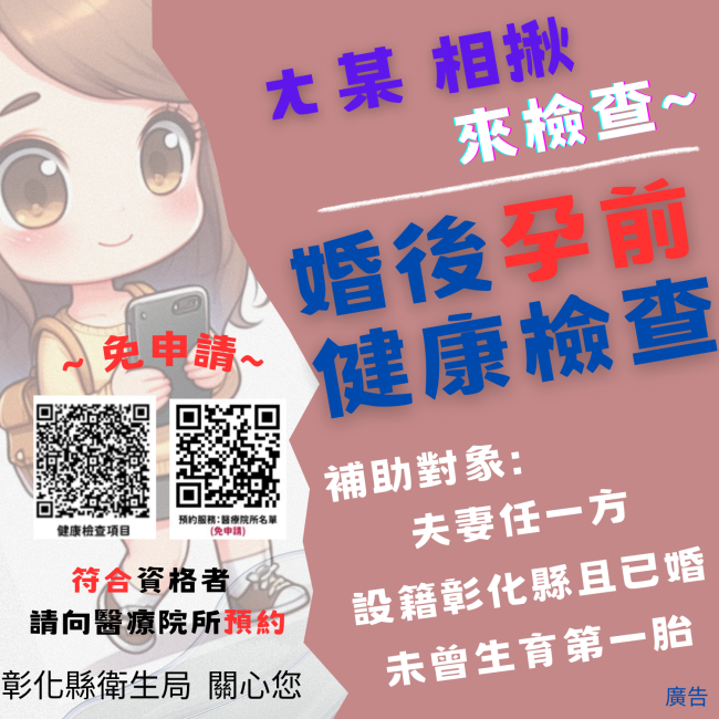 【婚後孕前健康檢查補助 好康報你知!】