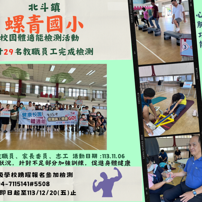 螺青國小