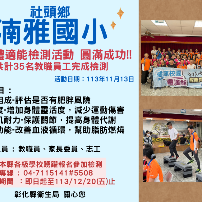 社頭鄉湳雅國小