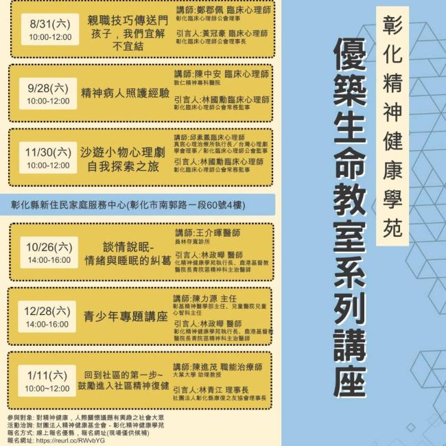 舞動人生 - 優築生命教室系列講座 優築生命教室系列講座