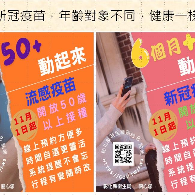 113年度公費流感及新冠疫苗將於11月1日開放第二階段對象接種