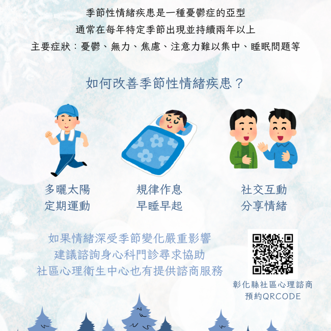 傷春悲秋?認識季節性情緒疾患