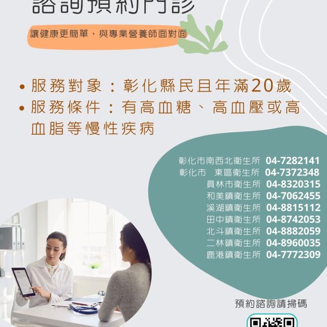 彰化縣免費營養諮詢預約門診