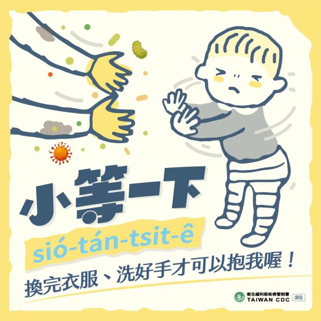 腸病毒-下班別急著抱小孩