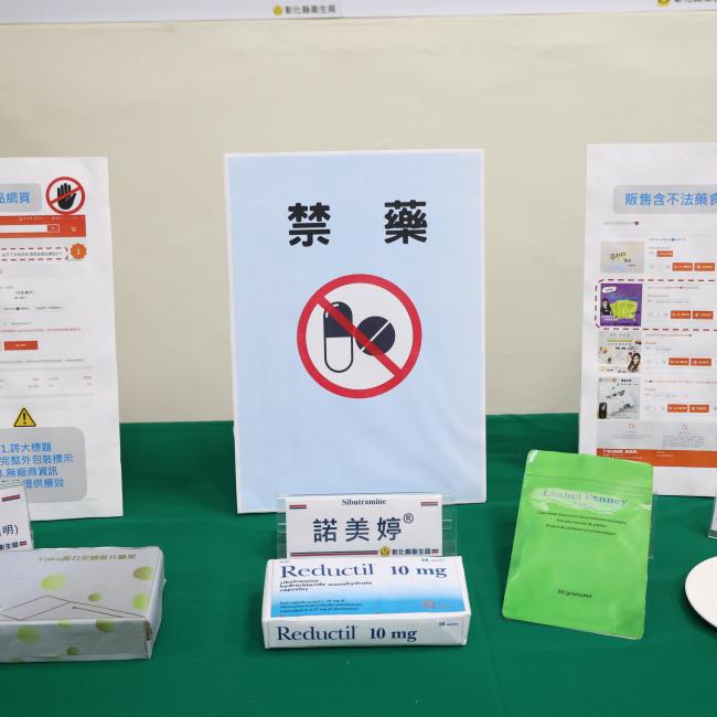不法藥物食品常見違規樣態