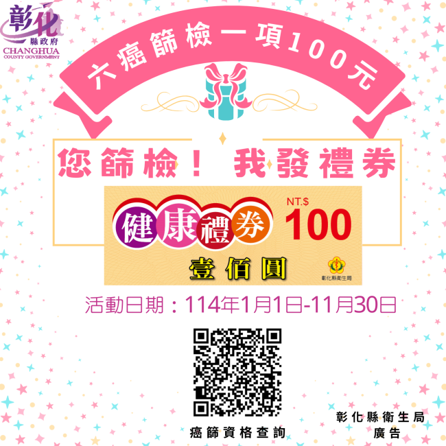 你篩檢我送禮券
