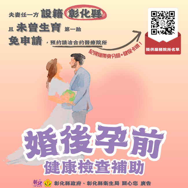 婚後孕前健康檢查捕助