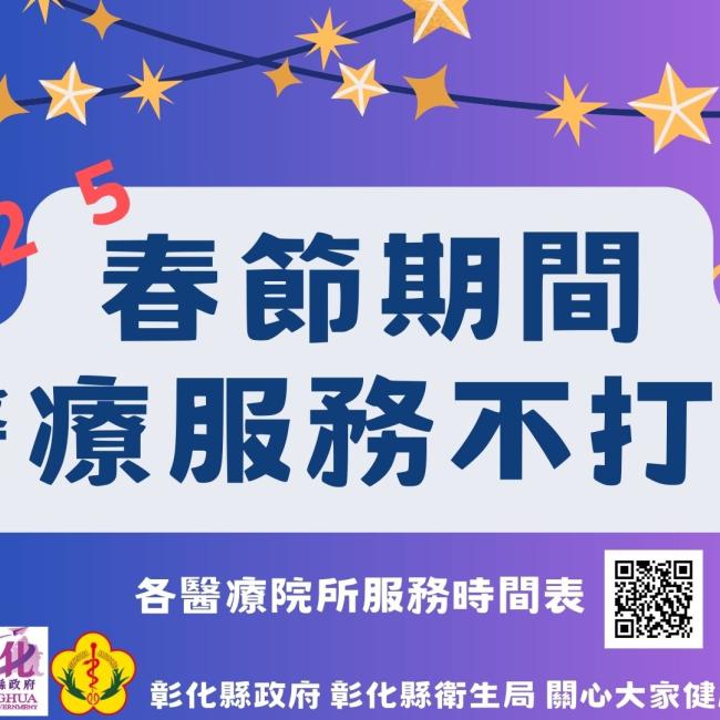 春節期間醫院醫療服務資訊
