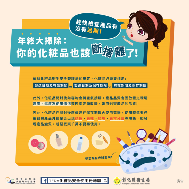 過年大掃除，化粧品也要斷捨離！