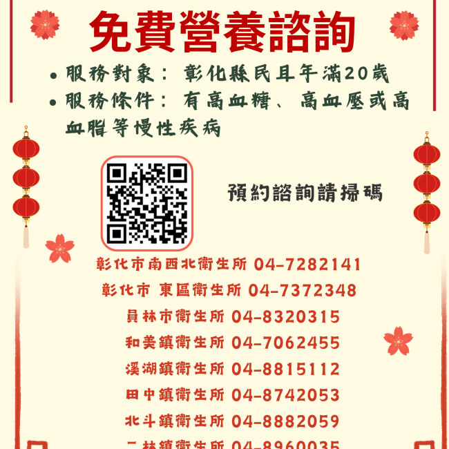 免費營養諮詢門診