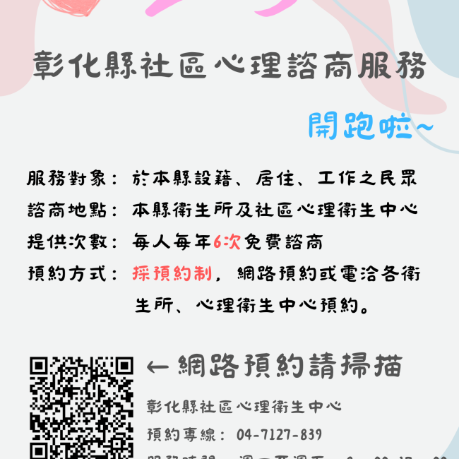 2025社區心理諮商