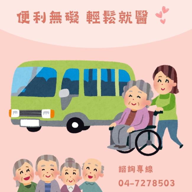 長照交通接送車-便利無礙 輕鬆就醫