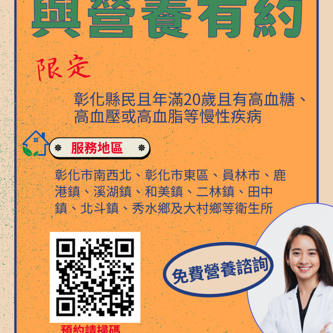 與營養有約-健康加分 營養諮詢預約門診