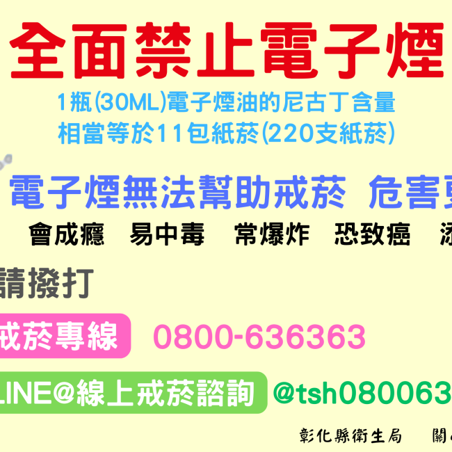 全面禁止電子煙 違者重罰,民眾使用也受罰