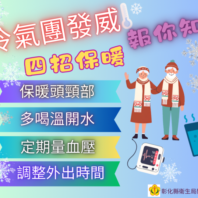 寒冬暖心~長輩安心
