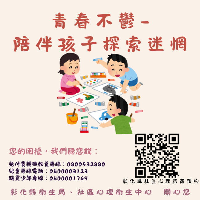 社區心理諮商線上預約:https://center.chshb.gov.tw/counseling_list_agree.asp