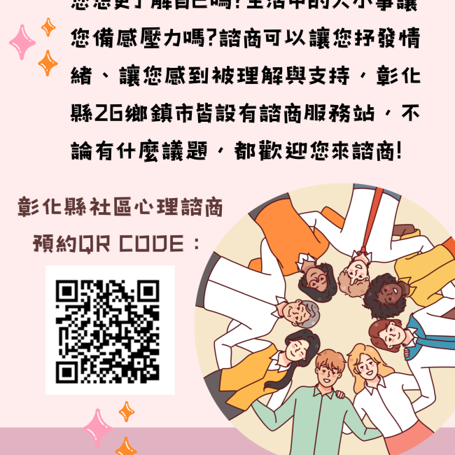 【關懷不間斷 關心不打烊】