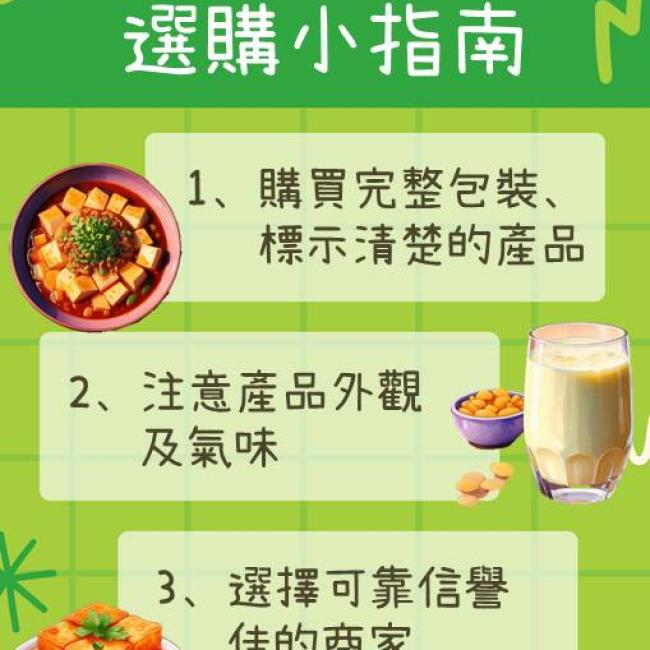 豆製品選購小指南