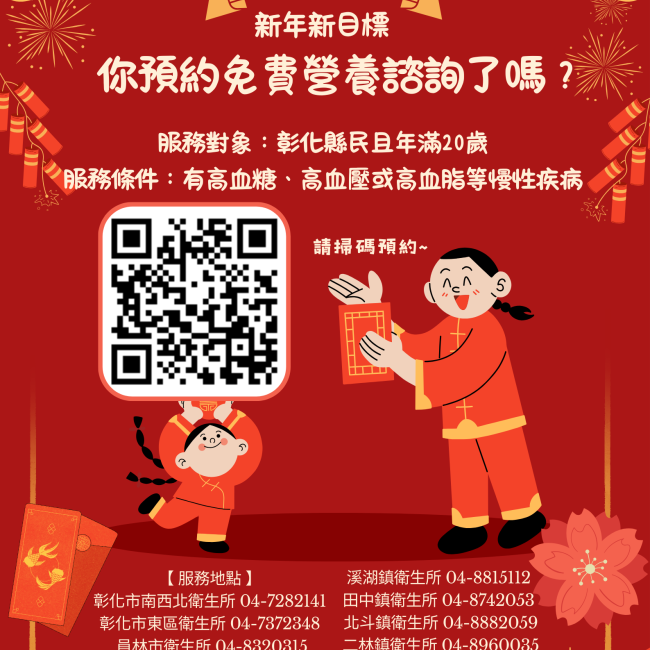 彰化縣免費營養諮詢門診