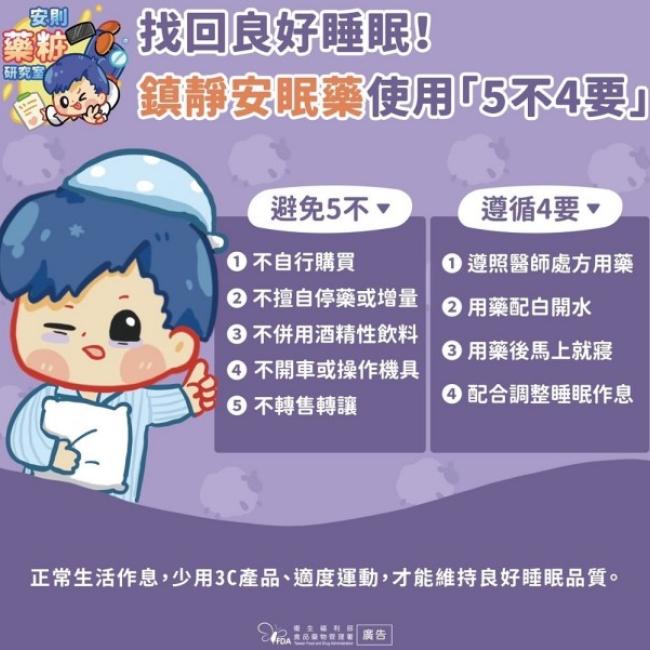 找回良好睡眠!鎮靜安眠藥使用「5不4要」 找回良好睡眠!鎮靜安眠藥使用「5不4要」