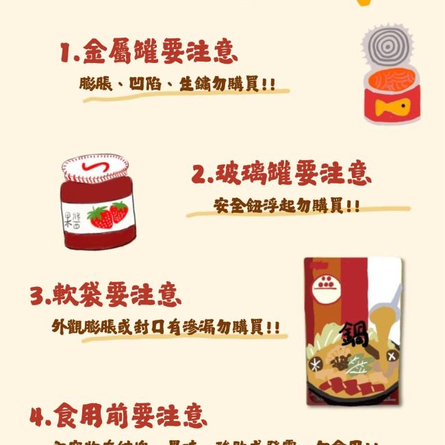 罐頭食品怎麼挑 四個小要訣報你知 