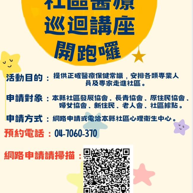 【2025年社區醫療巡迴講座開跑囉】