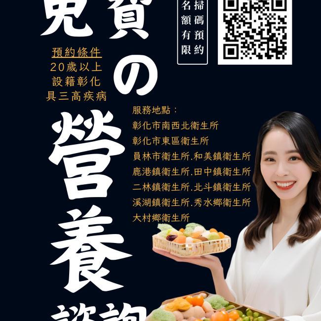 免費營養預約