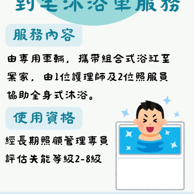 沐浴車到您家,澡回生活幸福感
