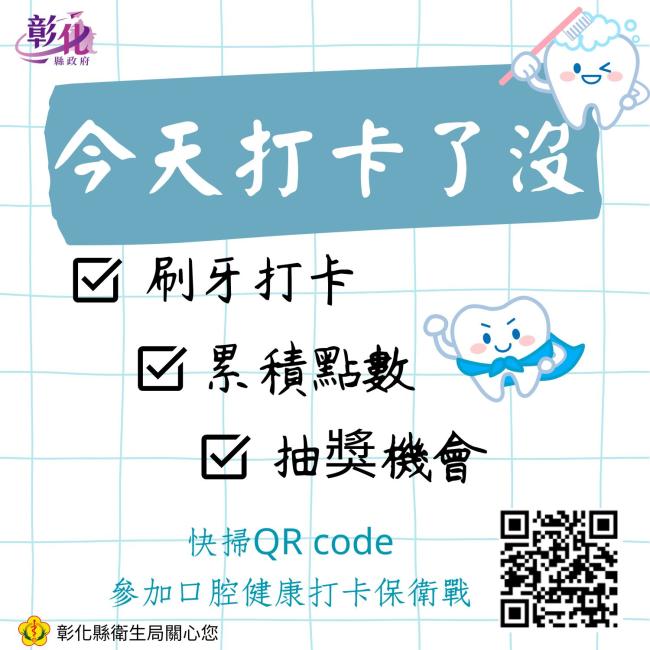 口腔打卡保衛戰